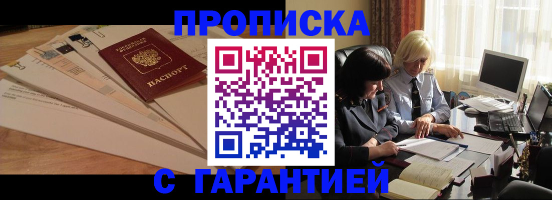 прописка гарантия в Лукоянове